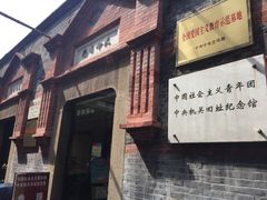 -中国社会主义青年团中央机关旧址纪念馆