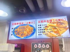 -王菊美食街·王菊面馆(总店)