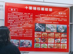 -十里铺铁板鱿鱼