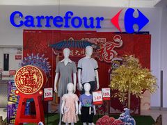 -家乐福(四元桥购物中心店)