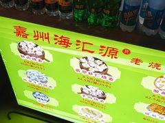 -海汇源老烧麦店(东大街总店)