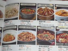 -川人百味(亿合城店)