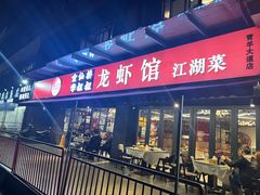 -李叔叔虾蟹大排档(青羊店)