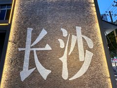 -茶颜悦色(米粉街店)
