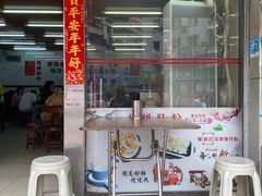 -穗银肠粉店(东川路店)