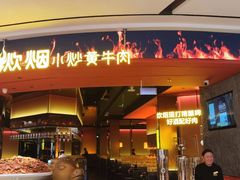 -炊烟小炒黄牛肉(浦东世纪汇店)