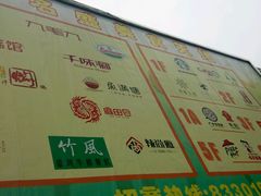 android_upload_pic-名盛广场(天河城百货北京路分店)