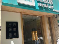-麦悠悠·SPA·推拿(太阳山路店)