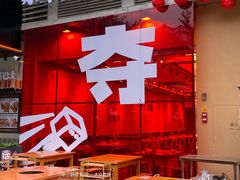 -黔三一夺夺粉酸汤火锅(百信店)