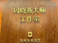 -扬州香格里拉·香宫中餐厅