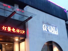 门面-致明德素食餐厅(土屋路店)