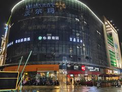 -领尚沃尔玛购物广场(大岭山玉屏路分店)