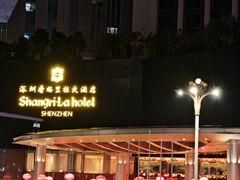 -深圳香格里拉酒店