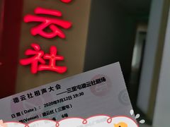 -德云社(三里屯店)