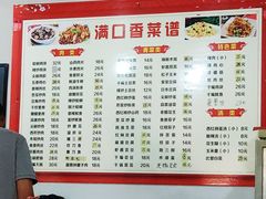 菜单-满口香饭店