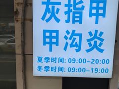 -朋朋修脚(滂江街店)