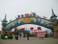 -尤曼吉水上乐园