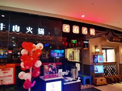 -左庭右院鲜牛肉火锅(新梅广场店)