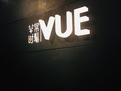 门面-非常时髦餐厅VUE Restaurant(外滩茂悦大酒店)