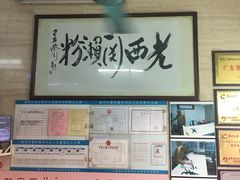 -老西关濑粉(文明路店)