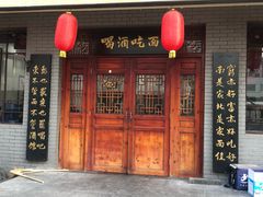 门面-九河居(荔湾路店)