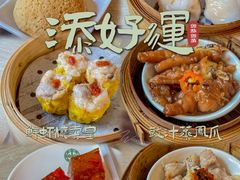 -添好运点心专门店(深水埗店)