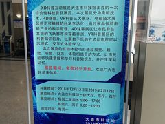 -大连科技馆