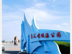 -南汇嘴观海公园