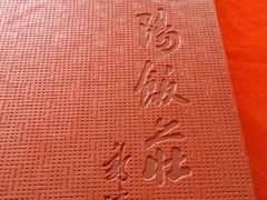 -晋阳饭庄(虎坊桥店)