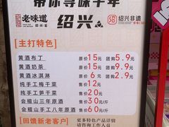 -绍兴老味道·非遗门店(银泰城店)