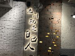门面-有局·成都市井烧烤·精酿啤酒(双楠店)