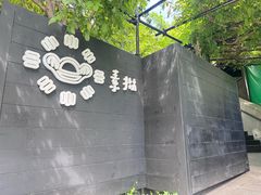-素描餐厅