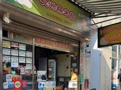 -澳门长洲糯米糍(柯打苏沙街店)