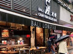 门面-巴厘龙虾·榜首油焖大虾(旗舰店·万松园)
