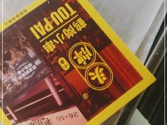-头牌·鹤岗小串(万达店)