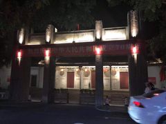 -许驸马府