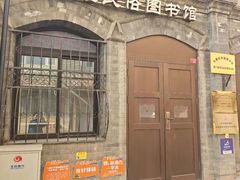 -大栅栏民俗图书馆