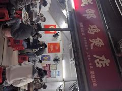-威邵鸡煲(西华路总店)