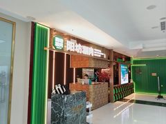 -阳坊涮肉(万柳华联·颐和园店)