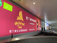 -银川河东国际机场