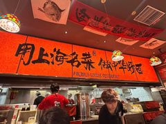 -王繁星面馆(西安熙地港店)