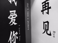 -星空失恋博物馆(北京路旗舰店)