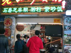 门面-老西关濑粉(文明路店)