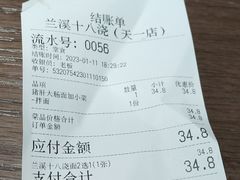-兰溪十八浇(天一店)
