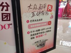 -福田卓悦INTOWN购物中心