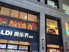 -ALDI奥乐齐超市(浦东大华锦绣优嘉店)