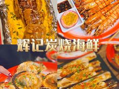 -辉记炭烧海鲜大排档·老字号(福田店)