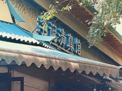 -李记清真馆(打钉巷店)