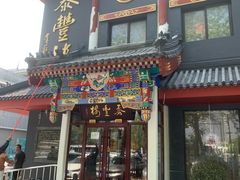 -泰丰楼(前门西大街店)