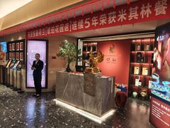 -悦融琥珀·京鲁菜·海味珍品(西单店)